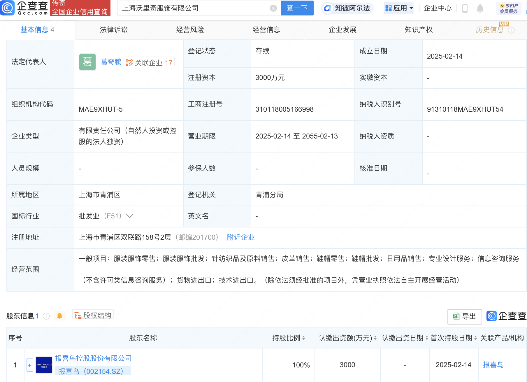 報喜鳥在上海投資新設子公司，拓展紡織品及原料銷售業務